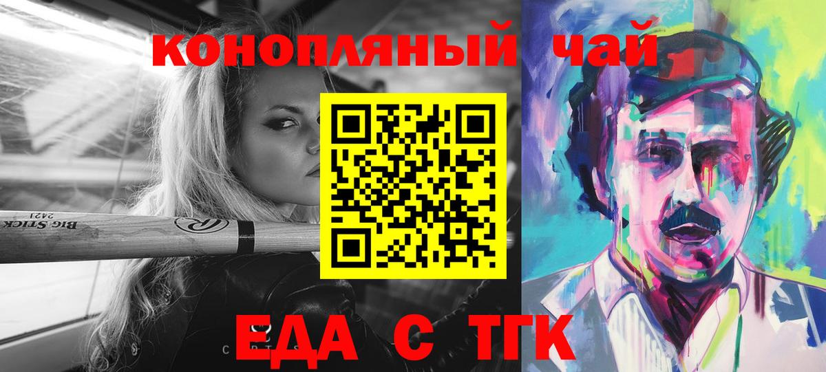 Еда ТГК конопля  Вход с VPN  Дзержинский 