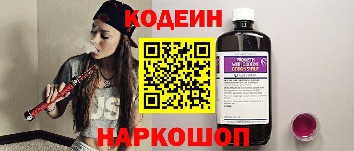 Дзержинский  Кодеиновый сироп Lean напиток Lean (лин)  Codein Purple Drank  где найти наркотики  Вход с VPN 