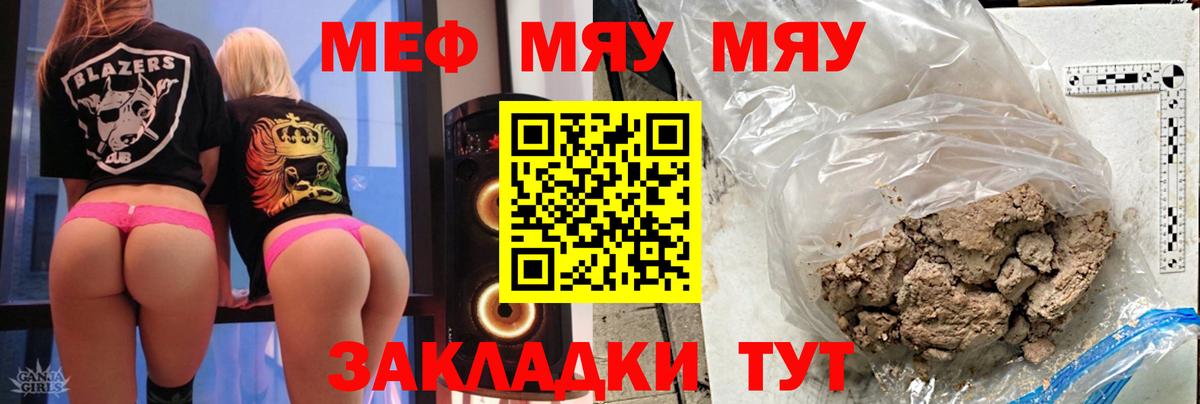 купить  цена  МЕФ mephedrone  Вход с VPN  Дзержинский  Мефедрон mephedrone 