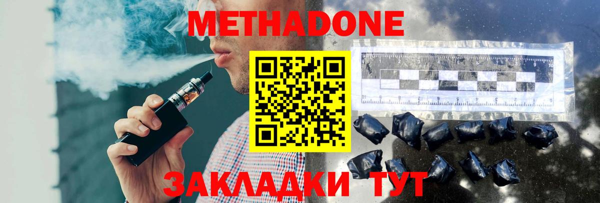 МЕТАДОН мёд  Вход с VPN  Дзержинский  МЕТАДОН methadone 