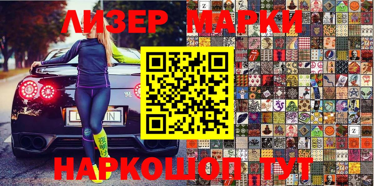 Марки N-bome 1500мкг Дзержинский